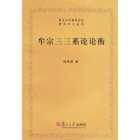 牟宗三学术思想评传——二十世纪中国著名学者传记丛书
