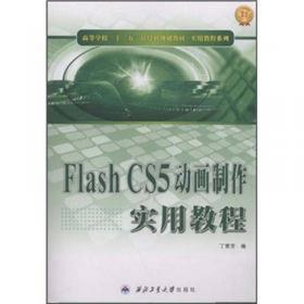 中文AutoCAD 2006应用基础教程