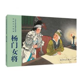 小人书阅读汇-中国古代故事精选