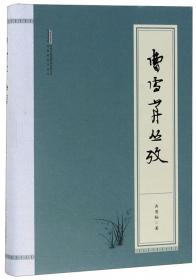吴恩裕文集(第2卷)：政治学问题研究中国国家起源的问题
