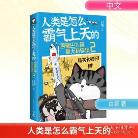 人类思维的自然史：从人猿到社会人的心智进化之路