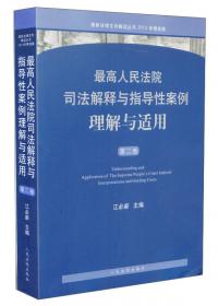 最新法律文件解读丛书：商事法律文件解读（2013.10总·第106辑）