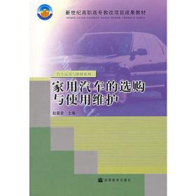 中央广播电视大学汽车维修（专科）系列教材：汽车保险