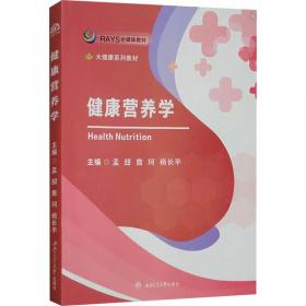 健康从原生态开始：中国人饮食健康的先进理念