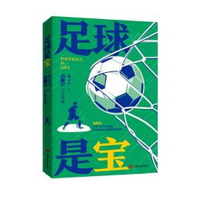 足球之书