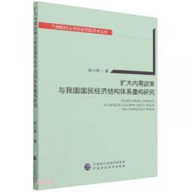 扩大SDR使用与人民币国际化/同济大学助力国家创新发展系列丛书