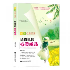 你可以更优秀/青少年励志文学