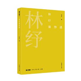 林纾——近代中国译界泰斗