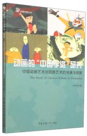 中国动画的民族性研究：基于传统文化表达的视角