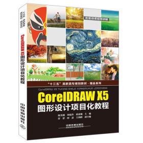 平面设计：CorelDRAW 12中文版实用教程