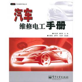 汽车电路分析(第4版)