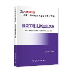 二级建造师历年真题详解与押题试卷：建筑工程管理与实务