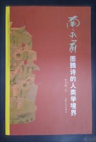 中国东北汉文化史述