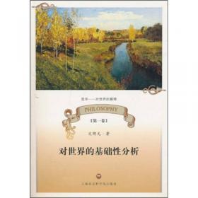 西方哲学家中的中国之友——马勒伯朗士、莱布尼茨与伏尔泰思想研究