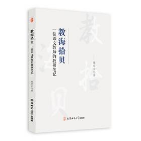 教海无涯研作舟:上海市闸北区实验小学教师研究成果集