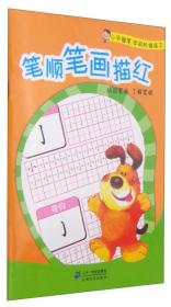 小手握笔学前阶梯练习：美术入门