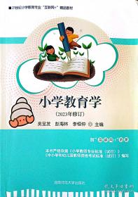 小学教育学