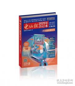 电脑基础与网络：看童话学电脑系列