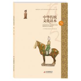 蒙以养正：中华传统美德教育读本．第二册