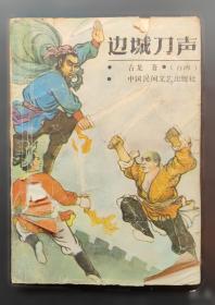 护花铃（上下）