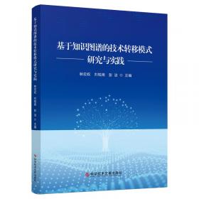 基于中国情境的技术创新对技术轨道跃迁的影响研究