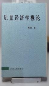 郭克莎学术自传