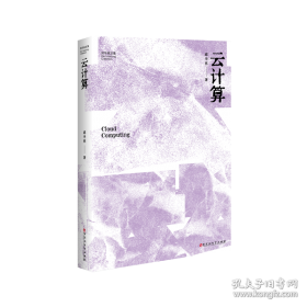 云计算：概念、技术与架构