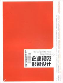 企业形象识别设计丛书：VI设计基础