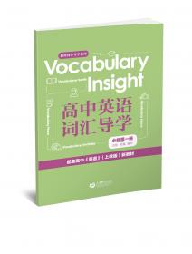 Vocabulary词汇进阶（青少版）（套装1-3册）