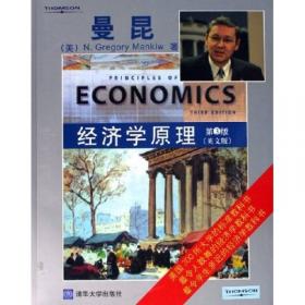 经济学原理（上下）：第二版
