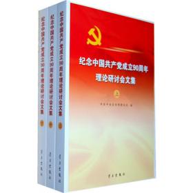 学习宣传贯彻习近平新时代中国特色社会主义思想系列理论研讨会论文集