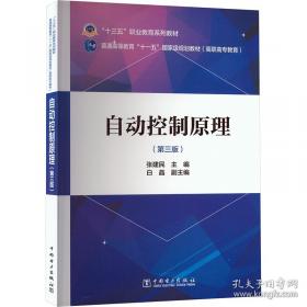 自动控制原理