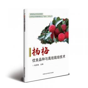 杨桃优良品种与高效栽培技术