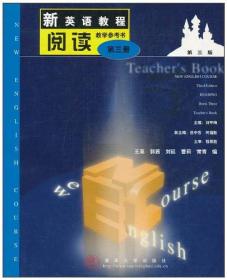 新英语教程：阅读（第一册）（第三版）