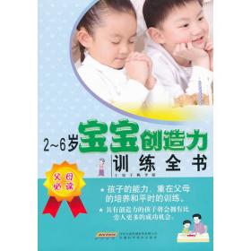 2~6岁宝宝独立能力训练全书