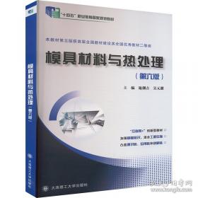 模具行业实用管理技术
