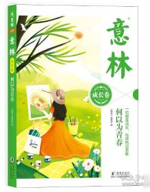 中考状元秘籍语文+数学+英语+意林2025中考作文冲刺热点考点素材①②