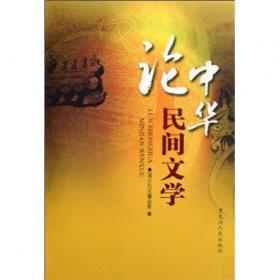 中国二千年民间故事史