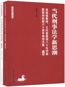 刑事法判解研究（2013.4 总第31辑）
