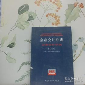 施工企业会计制度