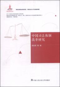 公正高效权威视野下的行政司法制度研究