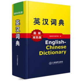 新编学生字典