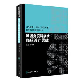 御风集（套装全三册）/风湿免疫病健康管理科普书系