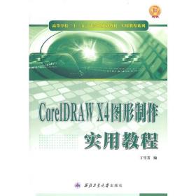 21世纪高等院校应用型人才培养规划教材：中文Flash CS5应用实践教程