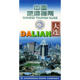 中国旅游指南  台湾
