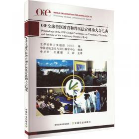 (2008)OIE动物传染病检测实验室质量标准与指南(第2版) 