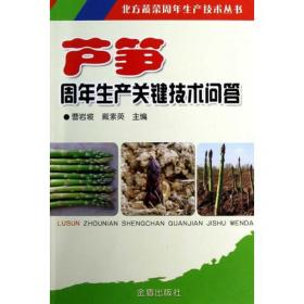 芦笋、芦荟高产栽培与加工——新世纪快速致富实用技术