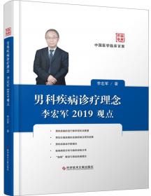 协和名医谈两性健康系列丛书：男子性功能障碍知识大全