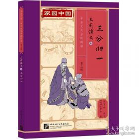 三国演义