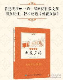 朝花夕拾·青少版